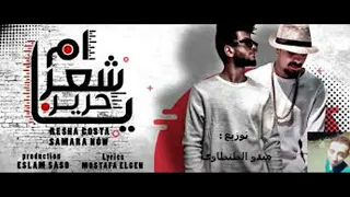 ريمكس مهرجان يا ام شعر حرير 2022 ريشا كوستا سماره ناو توزيع ميدو الطنطاوى 