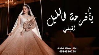 زفة باسم رولا فقط      يافرحة الليل   باسم رولا  للطلب بدون حقوق دندنها