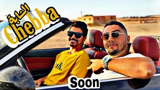 ايهاب امير سيطرح جديده بعنوان الشابة IhAb Amir Chebba Teaser 23 10 2020 