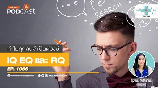 IQ คืออะไร และมีค่าตั้งแต่เท่าไรถึงเท่าไร