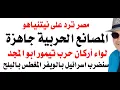Download Lagu د.أسامة فوزي # 4712 - لواء حرب تيمور ابو المجد يهدد ويتوعد