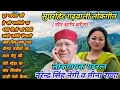 Download Lagu Non-Stop Song Geet Ganga Narendra Singh Negi ||Audio jukebox 2022 ||Garhwali New Songs,#pahadi