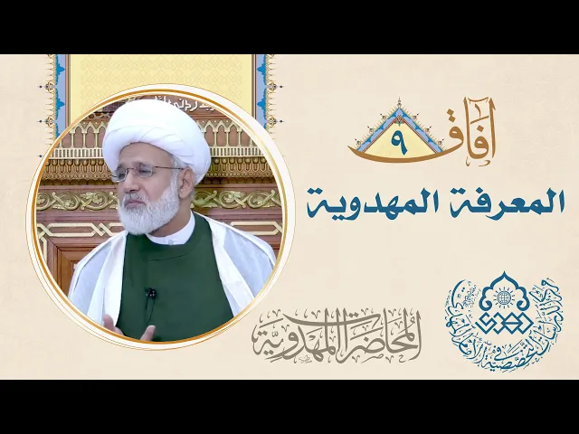 ⁣معنى (نفس المهموم لظلمنا تسبيح) وارتباطها بالإمام المهدي (عجّل الله فرجه) - الشيخ زهير الدرورة