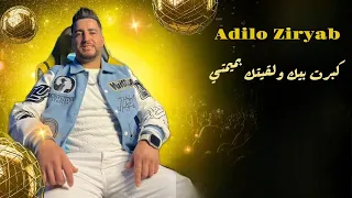                                                كبرت بيك ولقيتك بميمتي  دندنها