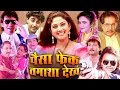 Lagu पैसा फेक तमाशा देख - Full Movie HD - बॉलीवुड जबरदस्त मूवी - अविनाश,  मधु, वर्षा - Shohrat Movie