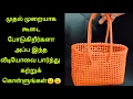 Lagu One roll normal wire basket for beginners_எளிய முறையில் கூடை போடலாம் 🙂
