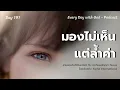 Download Lagu 10/7/2025 Every Day with God | ซีรีส์: แผนการอ่านพระคัมภีร์ในหนึ่งปี | วันที่ 191/365
