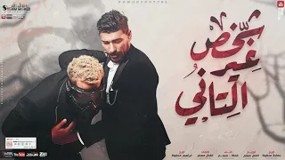 اجدد مهرجانات مسلم         شخص غير التاني   فوق السحاب      مسلم و الماظ    انتاج ستوم ورلد برودكشن دندنها