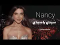 Nancy Ajram 2025 - Sidi Ya Sidi (Performance) جديد نانسي عجرم - سيدي يا سيدي