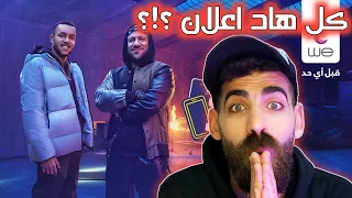 اغنية اقوي ميكس من وي مكي وويجز ردة فعلي و رأيي بالأغنية 