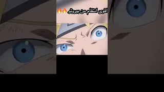 اقوى انتقام من بوروتو 