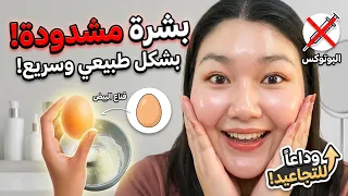 لا بوطوكس ،لا فيلر ،فقط هده الوصفة السحرية تجعل بشرتك مشدودة ومنورة