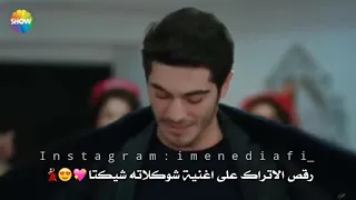 رقص الاتراك على أغنية شكولاته شيكتا    ولا أروع   دندنها