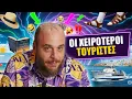 Download Lagu Οι 8 χειρότεροι τύποι τουριστών που έχω δει 👀 | Only Fanis ep 49