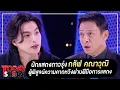 Download Lagu TODAYSHOW PART1 : พบกับ “กลัฟ คณาวุฒิ” นักแสดงดาวรุ่ง ผู้พิสูจน์ความคาดหวังผ่านฝีมือการแสดง