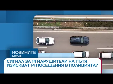 Абсурдът „България“: Да съобщиш за 14 нарушения на пътя и да станеш „заложник“ на системата