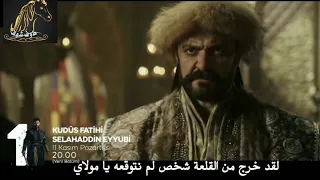 صلاح الدين الأيوبي الحلقة 32 اعلان1 