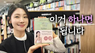 피부 좋아지는 사람은, 이걸 합니다 (책에 이 모든 내용이 담겨 있습니다) | 유나 UNA