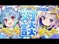 Lagu 【】かなたちゃんと話す！ぺこ！【ホロライブ/兎田ぺこら】