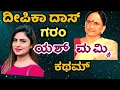 Download Lagu Rocking star Yash mummy interview troll🥹|Deepika Das and Yash mother controversy🔥| yash mother troll