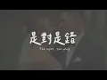 Matthew West - Growing Up & Growing Old 一起長大變老 （英文婚禮詩歌、中文歌詞）