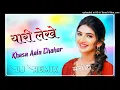 Yaari Lekhe Khasa Aala Chahar Dj Remix || New Haryanvi Song 2026 || Yaari Lekhe Song