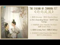 Download Lagu The Legend of Zhuohua Full OST《灼灼风流》影视原声带