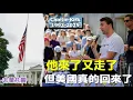 Download Lagu 死於急診室不僅是Charlie Kirk還有美國的左翼。民主黨未來20年不再有執政機會，除非能急轉回頭。Charlie Kirk最大貢獻是讓年輕人開始正常思考，這有罪？｜2025.9.11【非童凡響】