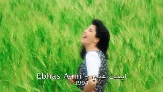                                     ماجدة الرومي   ابحث عني دندنها