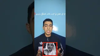ايه الي حصل في البنت بتاعت تضحكي ودوري شير اكسبلور 