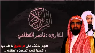 سورة آل عمران الشيخ ناصر القطامي 