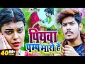 Download Lagu #Video |  पियवा पम्प मारो है | #Raushan Rohi का Viral Song | Piywa Pump Maro Hai | New Maghi Song