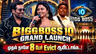🔥முதல் நாளே 8 பேர் Evict ஆயிட்டாங்க🔥| Biggboss Episode Tamil Season 10 #vijaysethupathi