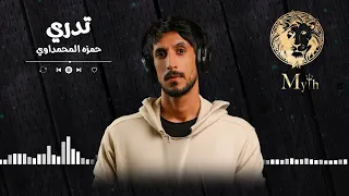                   حمزه المحمداوي     تدري دندنها