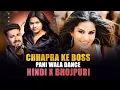 Lagu Chhapra Ke Boss X Pani Wala Dance  HindiX Bhojpuri Mashup | #Ankitvirat Yadav | Bhojpuri Mashup 2025