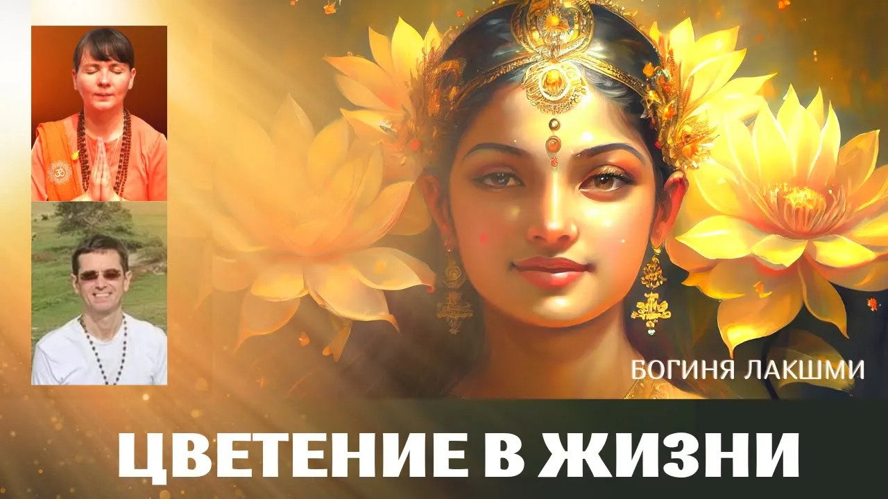 course цветение в дхарме - паушти-карма, адвайтавадини гири и адитьяпрабха image