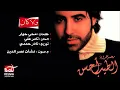 ولا كان الحب عمره باختيارنا   | Mohamed Adawya - Wala Kan