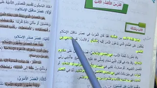 الادب ونشأته للصف ثالث متوسط ص ١٨ شرح وملخص المحاضرة الاولى 