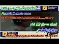 Rote Rote Hasna Sikho HQ Karaoke with Scrolling lyrics Eng  & हिंदी