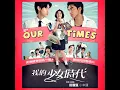 小幸運(我的少女時代電影主題曲) - 田馥甄