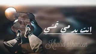 عراقي بطيء انت بدمي تمشي 