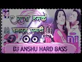 Download Lagu #Ae_Raja_humke_banaras_ghumai_da [DJ ANSHU HARD BASS] #vibration_dholki_mix #Babatpur