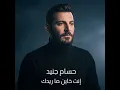 إنت خاين ما ريدك