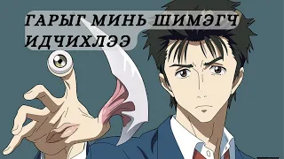 Шимэгч /2014/ 1-24 анги