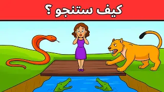 الغاز للأذكياء فقط 10 الغاز صعبة العباقرة وحدهم من يستطيعون حلها الغاز مخادعة اختبر معدل ذكائك 