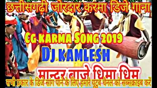 new cg karma a mandar h baje dhima dhim mix boy dj kamlesh babu aanjokhurd