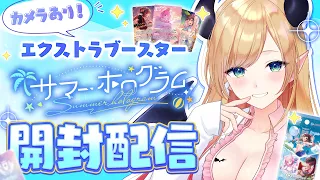 【 ホロカ開封 】マネちゃんと開封の儀式をしていこうではないか📣 【ホロライブ/癒月ちょこ】