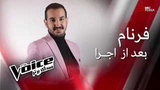 فرنام انرژی مثبت زیادی از طرف مربی ها گرفته 