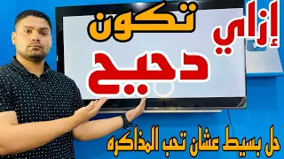 إزاي تكون دحيح وتحب المذاكره 