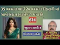 Download Lagu ૩૫ વરસના ભાઈ 24 વરસના દીકરાની માં સાથે લગ્ન કરવા તૈયાર થયા છે/જીવન સાથી/લગ્ન બ્યુરો/plmaru